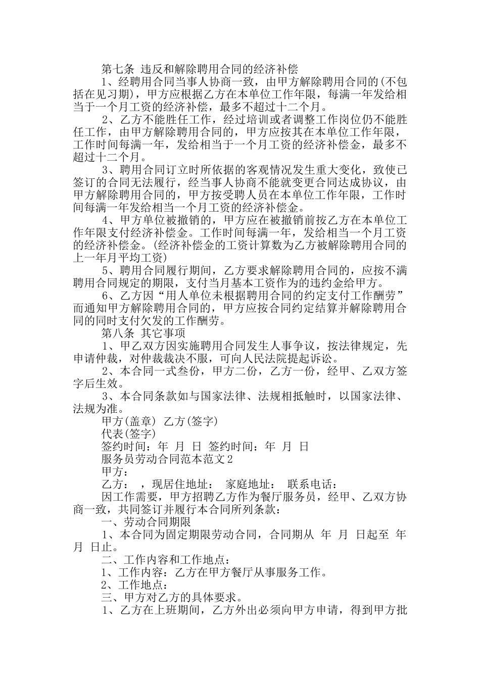 服务员劳动合同范本范文_第3页
