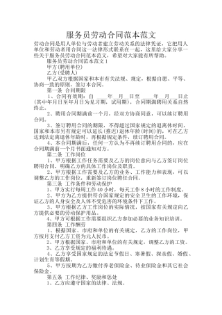 服务员劳动合同范本范文