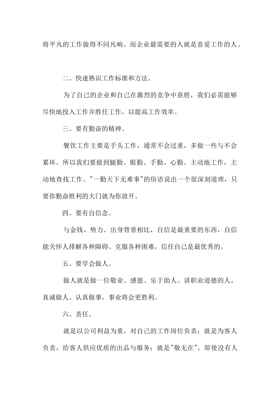 服务员工作心得体会_第2页