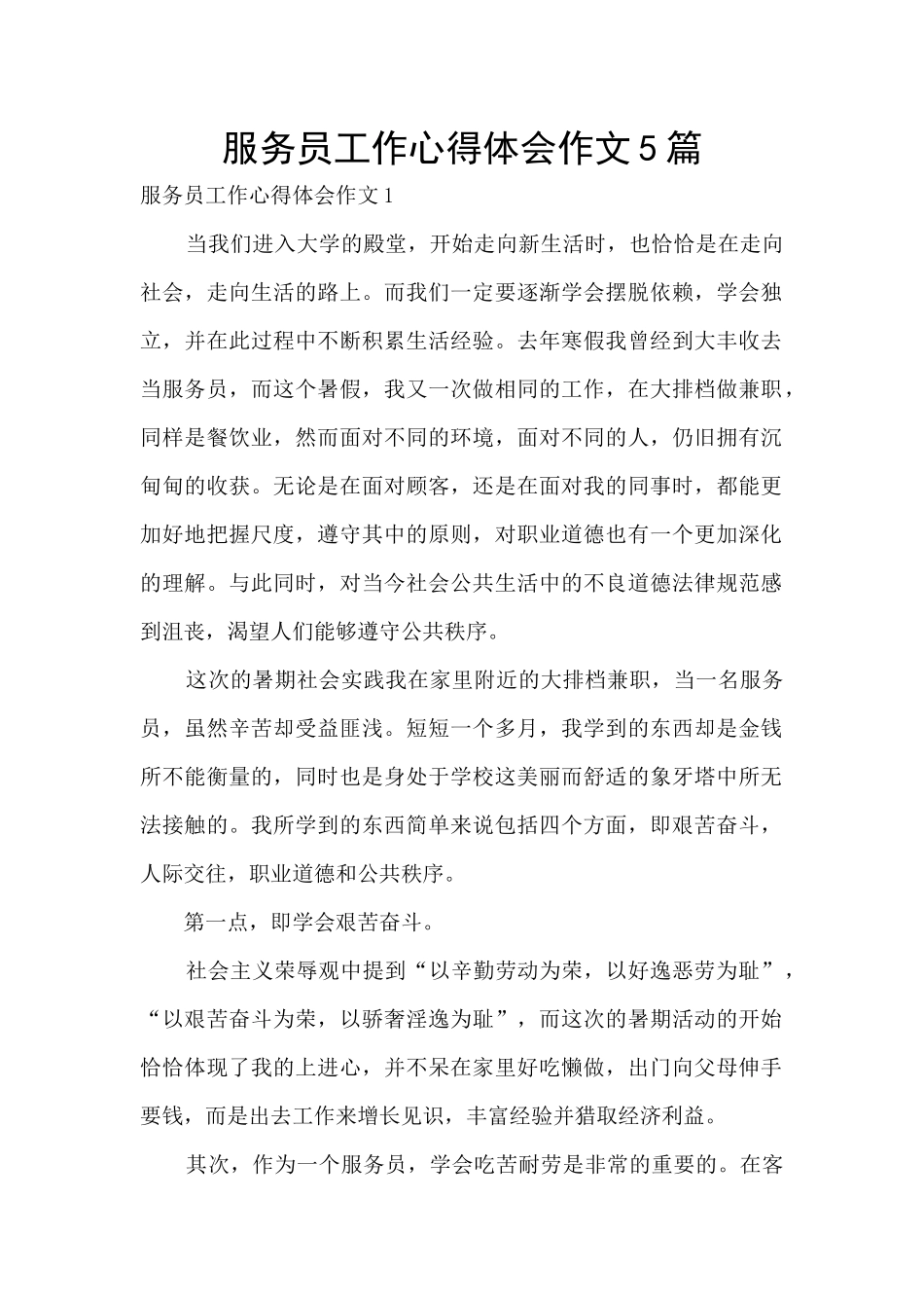 服务员工作心得体会作文5篇_第1页