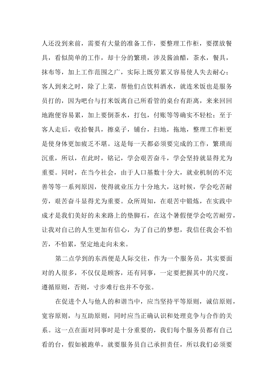 服务员工作心得体会作文5篇_第2页
