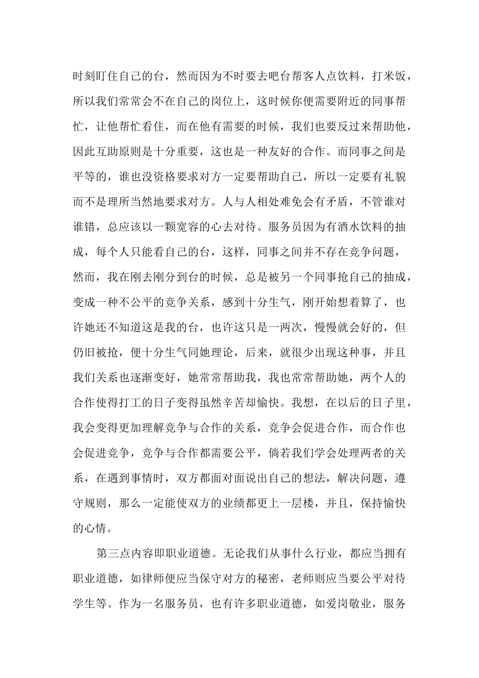 服务员工作心得体会作文5篇_第3页