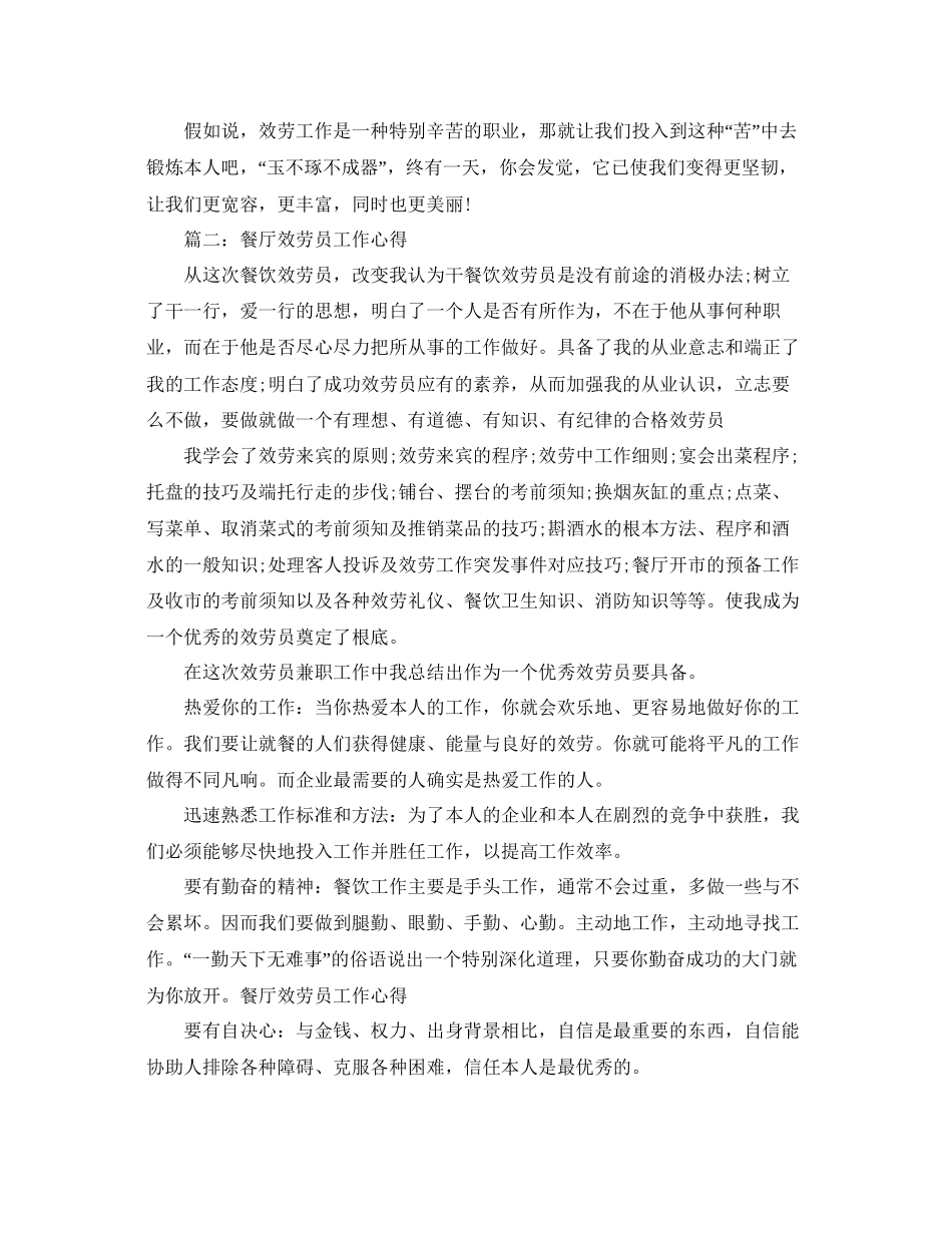 服务员工作参考总结精选5篇_第2页