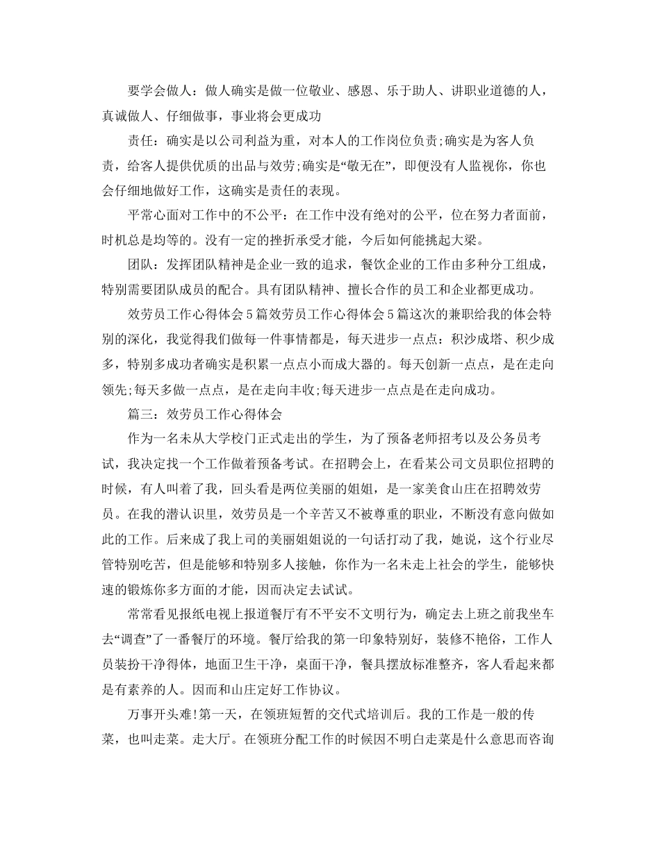 服务员工作参考总结精选5篇_第3页