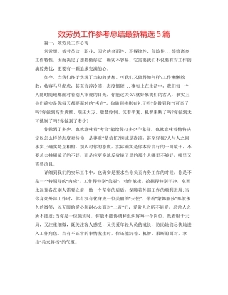 服务员工作参考总结精选5篇