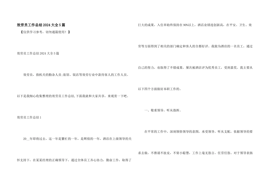服务员工作总结2024大全5篇_第1页
