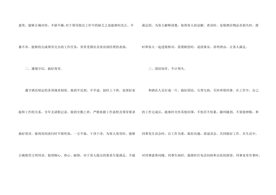 服务员工作总结2024大全5篇_第2页