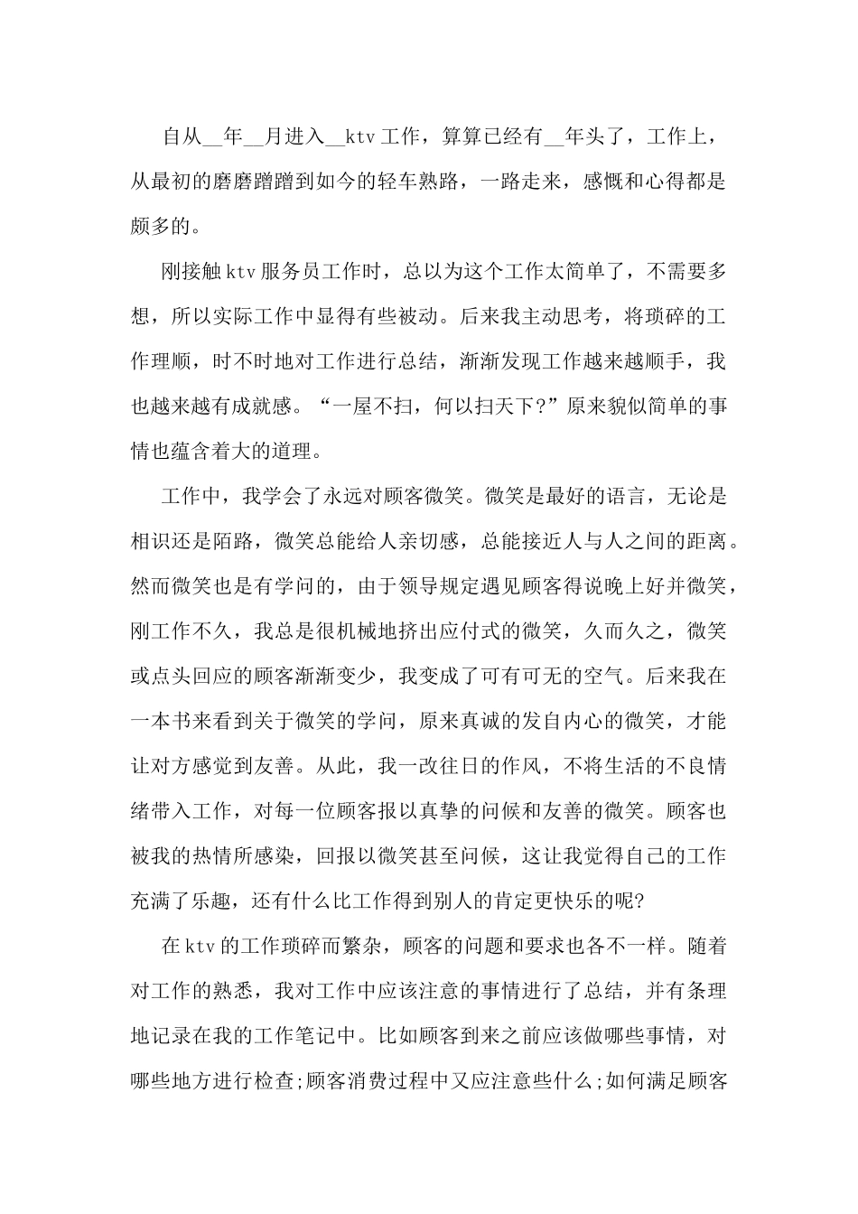 服务员工作总结最新范文5篇_第2页