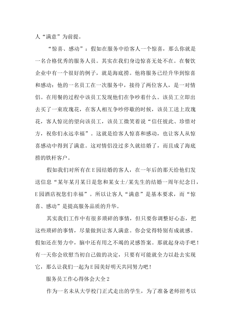 服务员工作心得体会大全5篇_第2页
