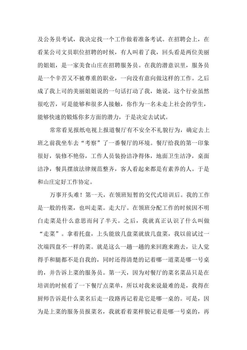 服务员工作心得体会大全5篇_第3页