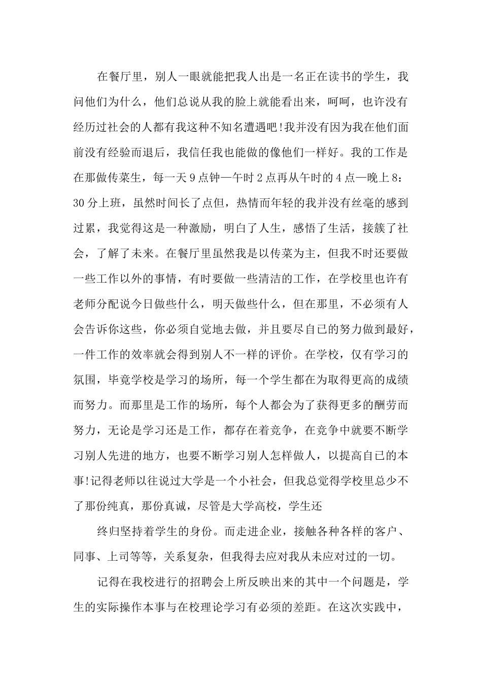 服务员工作心得体会简短范文5篇_第2页