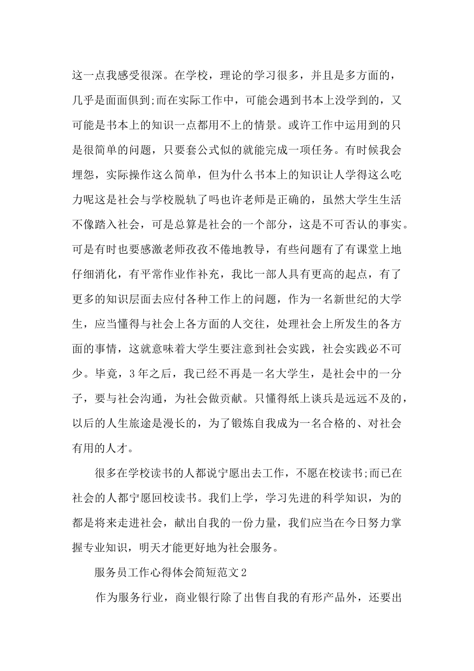 服务员工作心得体会简短范文5篇_第3页