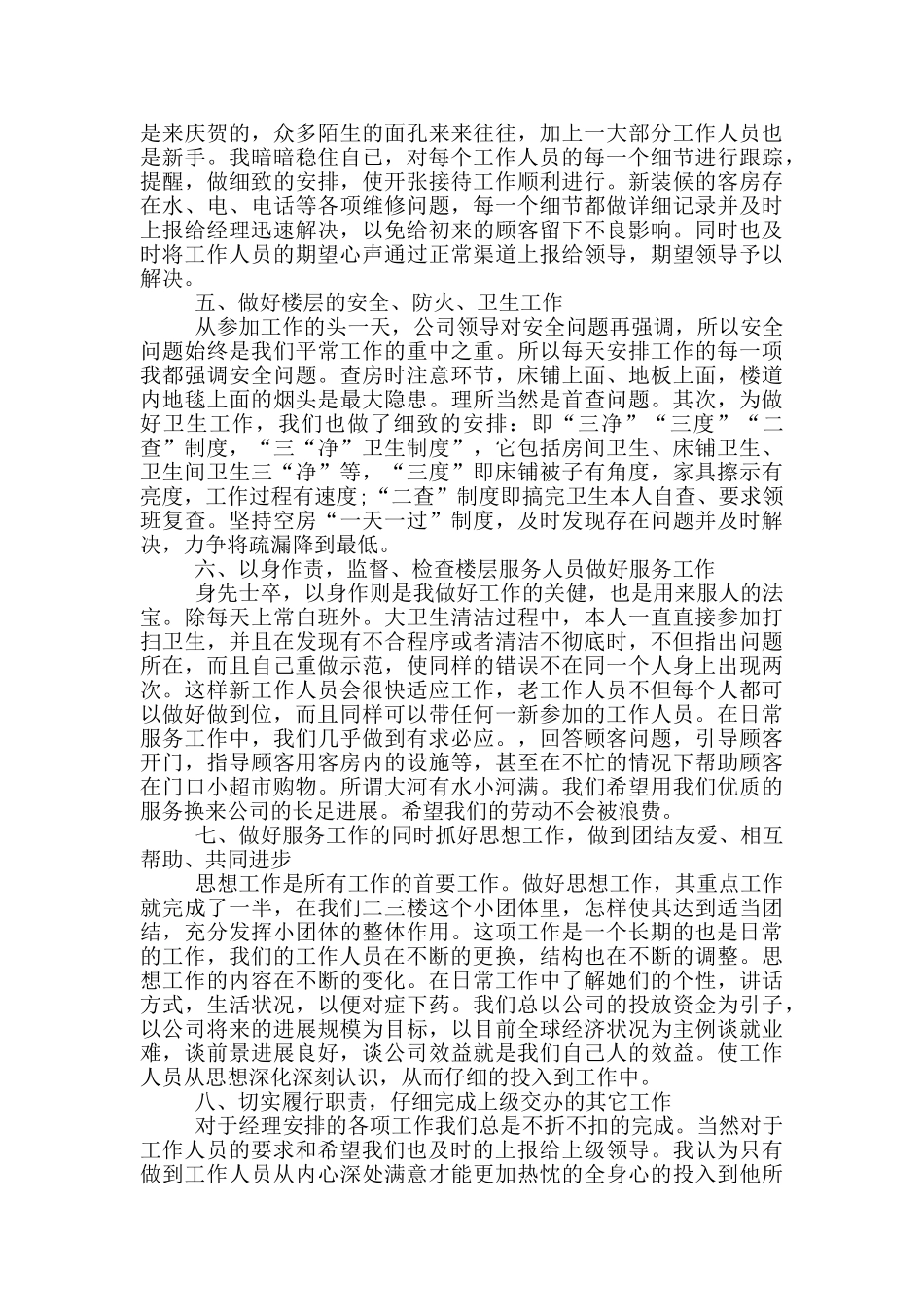 服务员年度个人工作总结范文5篇_第3页