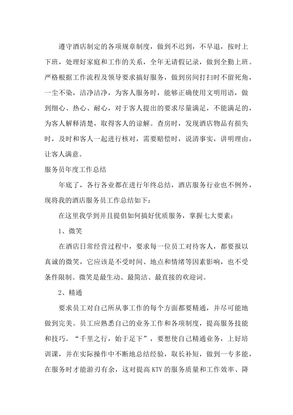 服务员年度工作总结_第3页