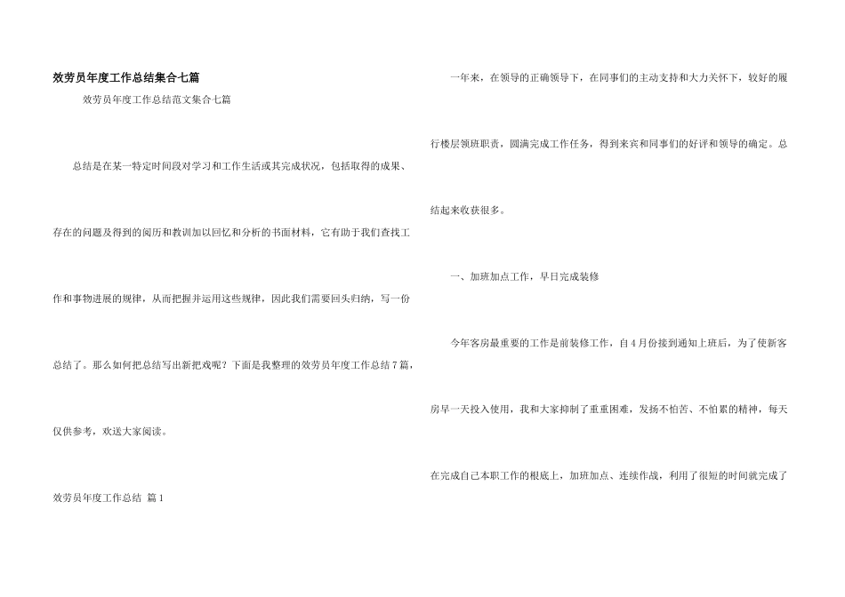 服务员年度工作总结集合七篇_第1页