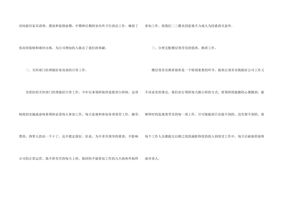 服务员年度工作总结集合七篇_第2页
