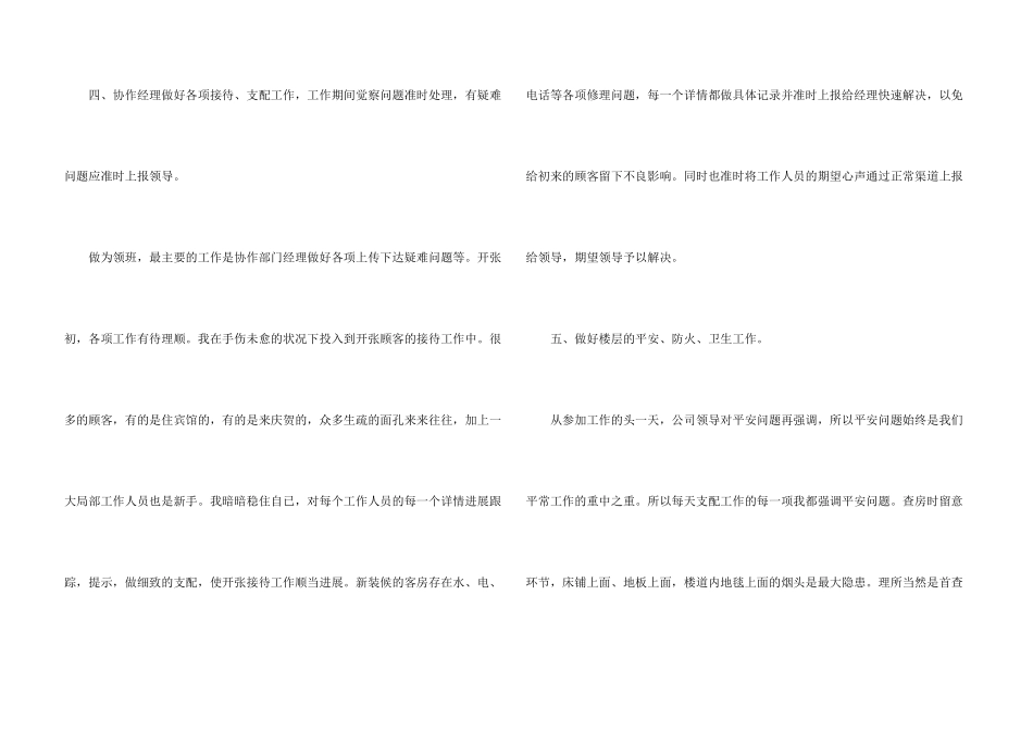 服务员年度工作总结集合七篇_第3页