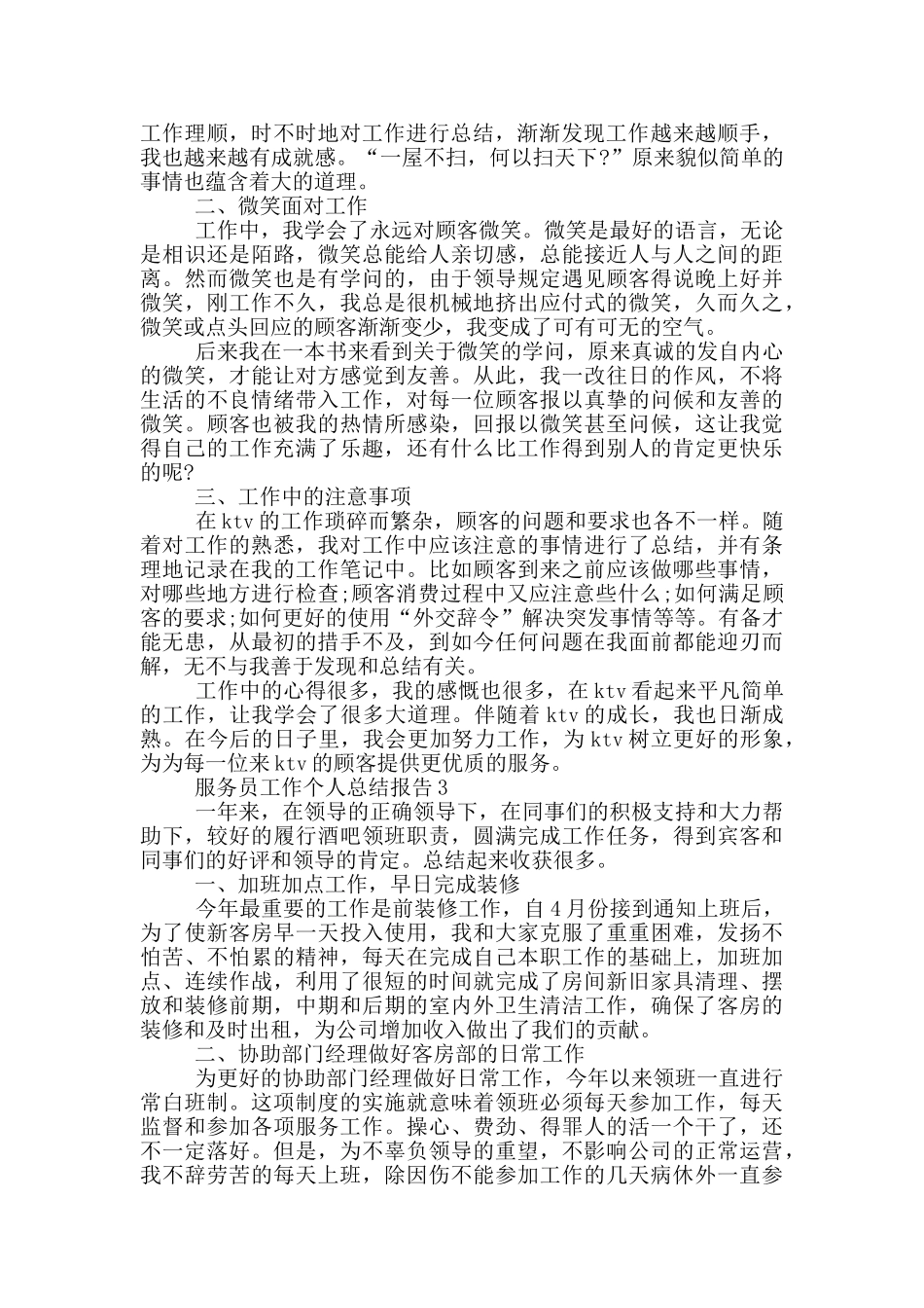 服务员工作个人总结报告_第2页