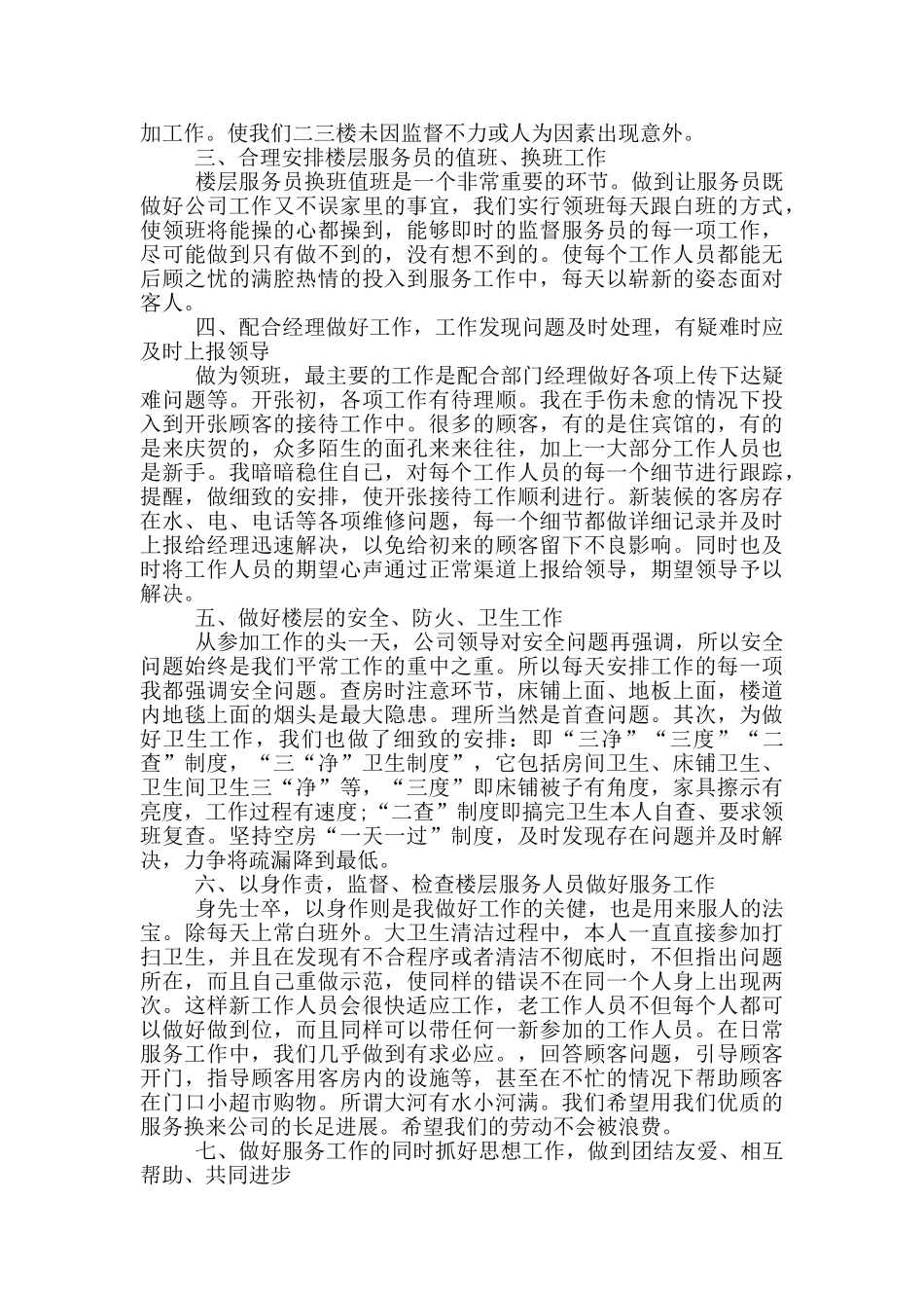 服务员工作个人总结报告_第3页