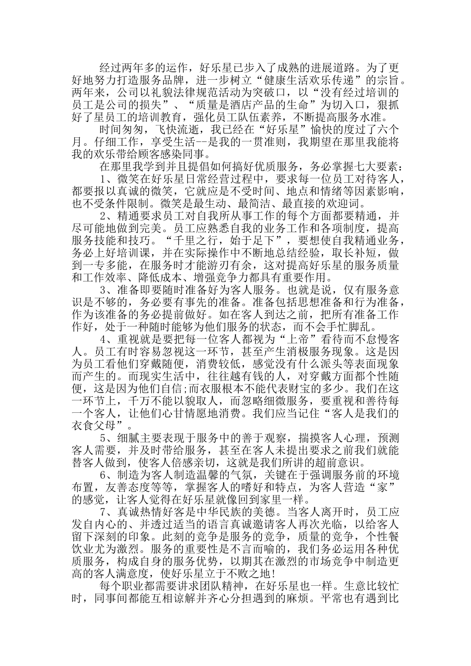 服务员年终总结范文大全_第2页