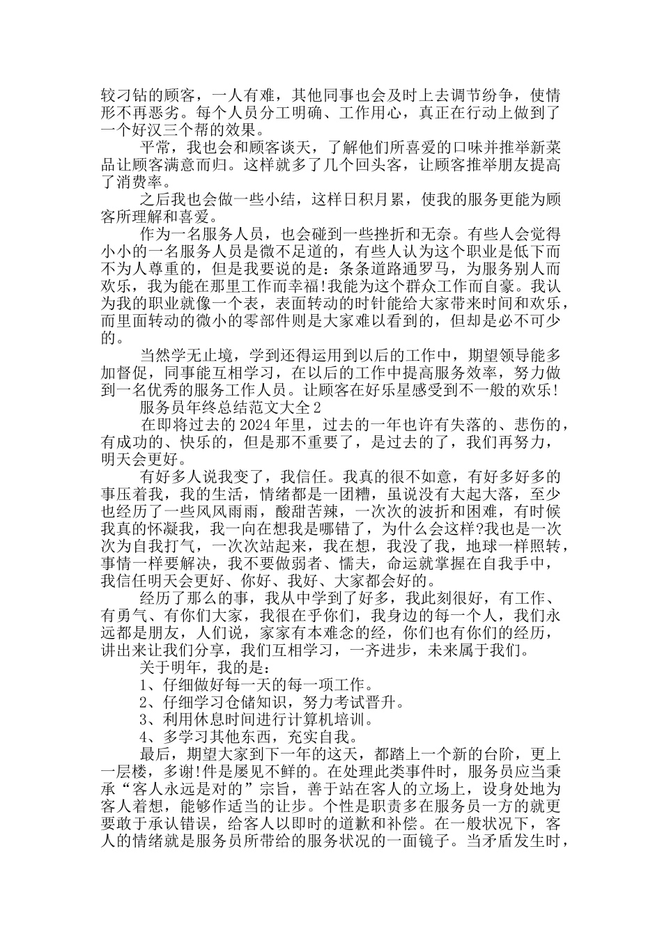 服务员年终总结范文大全_第3页