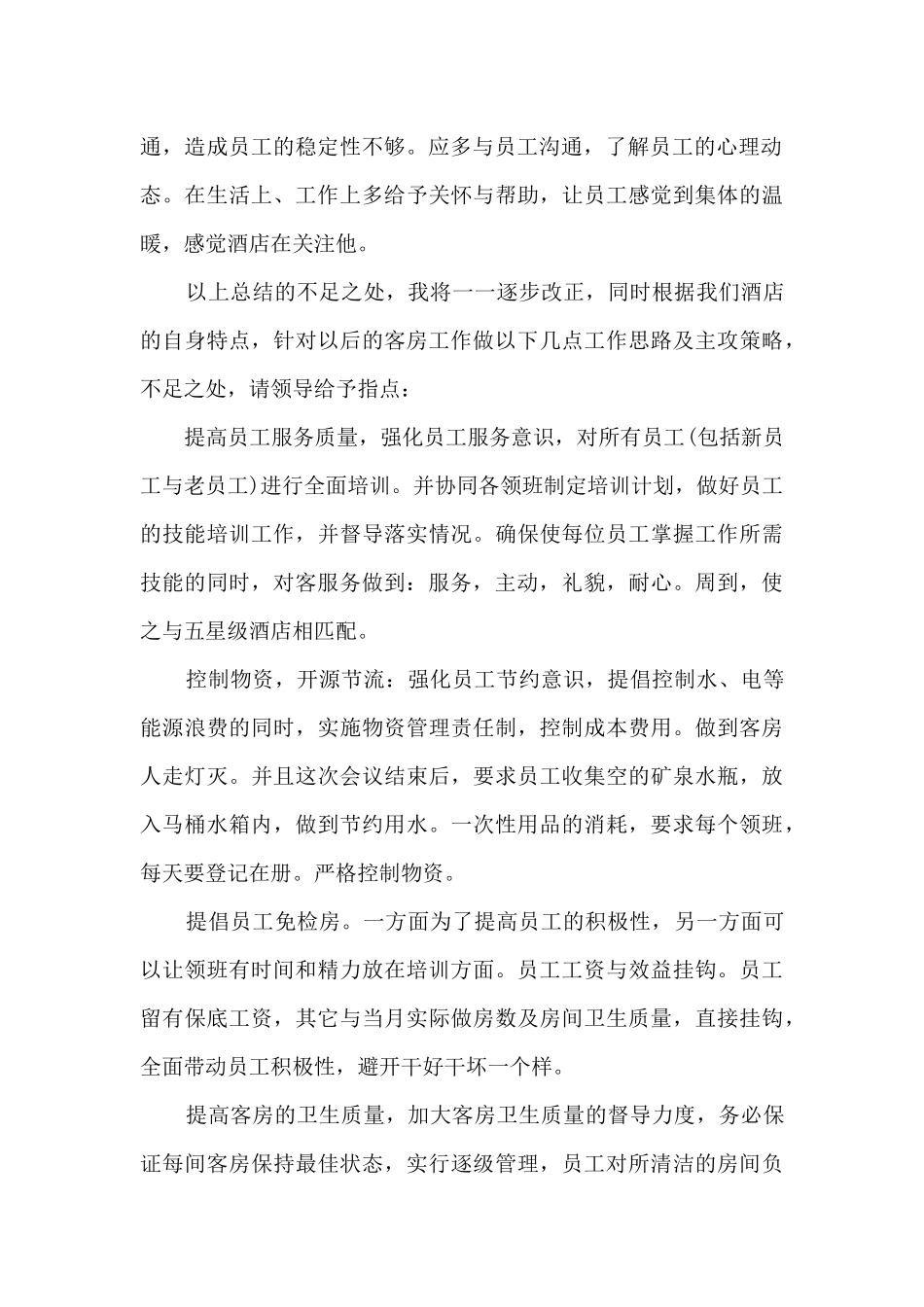 服务员年终工作述职报告_第2页