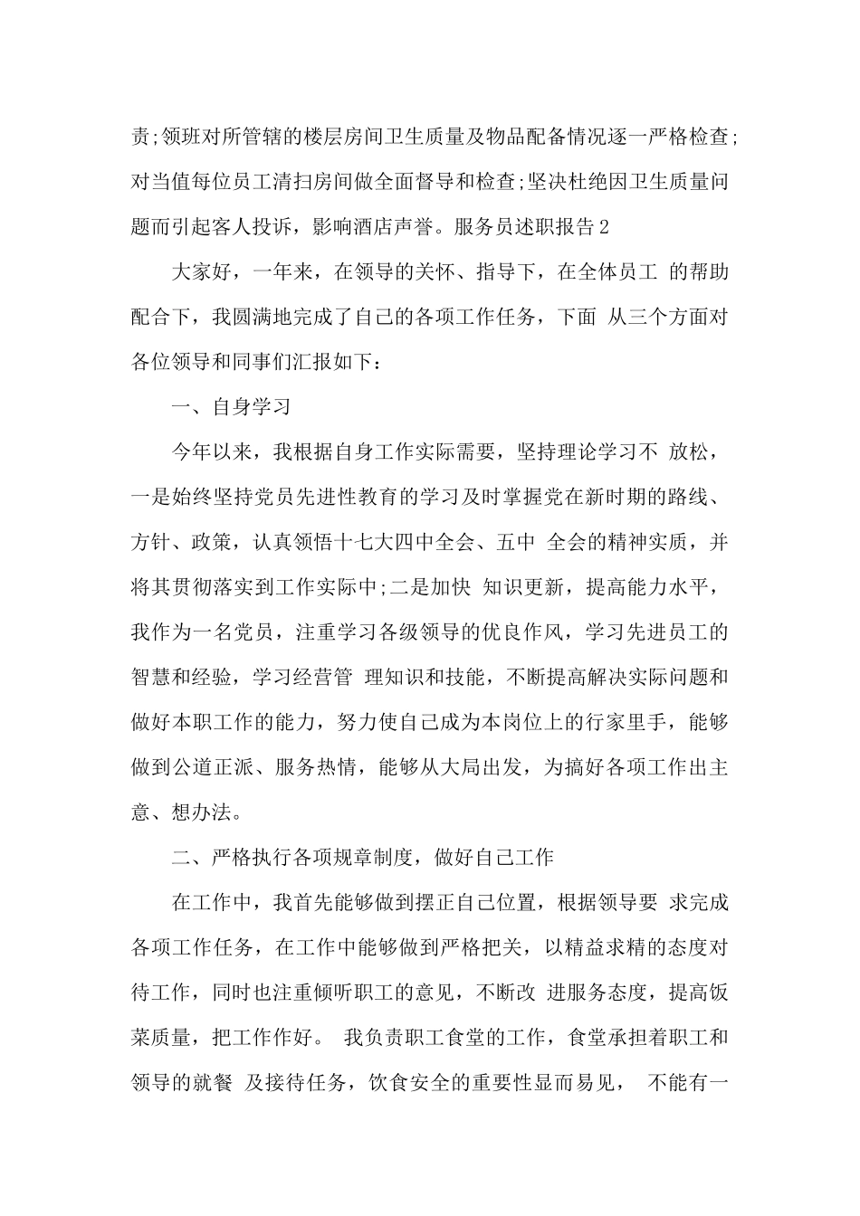 服务员年终工作述职报告_第3页