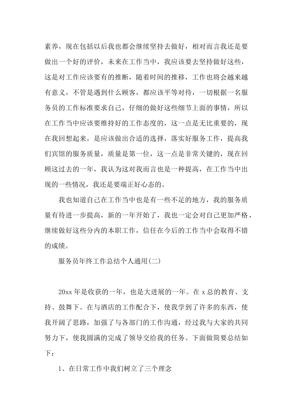 服务员年终工作总结个人通用_第2页
