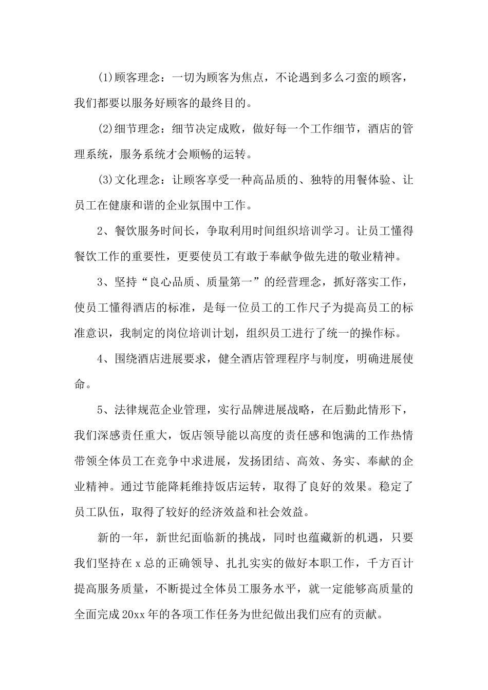 服务员年终工作总结个人通用_第3页