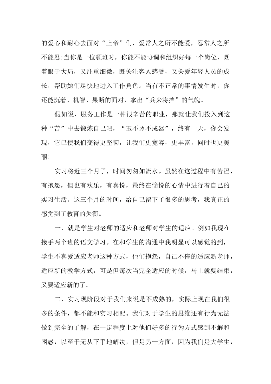 服务员工作心得体会及感悟5篇_第2页