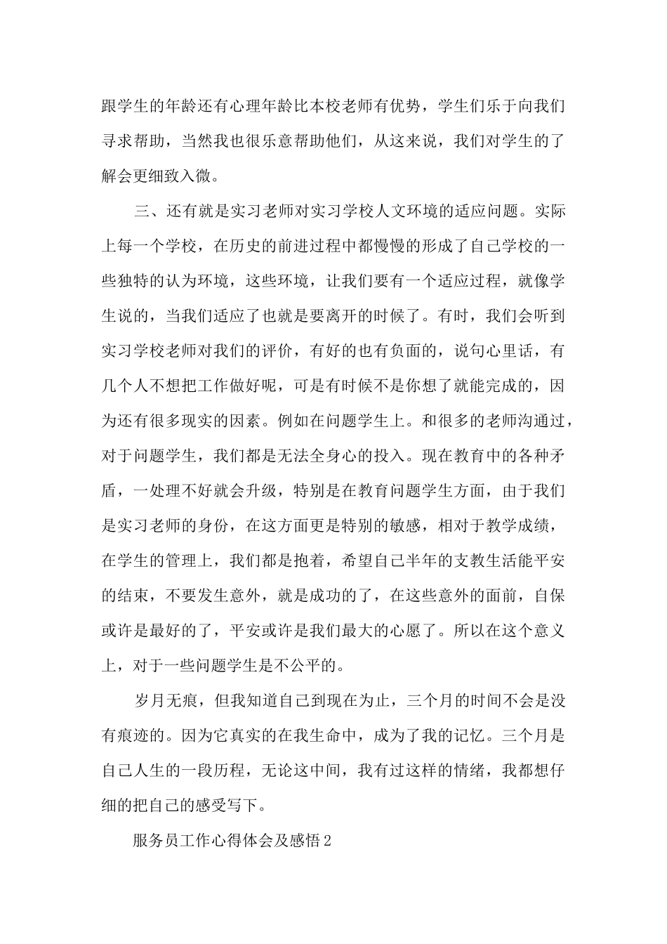 服务员工作心得体会及感悟5篇_第3页