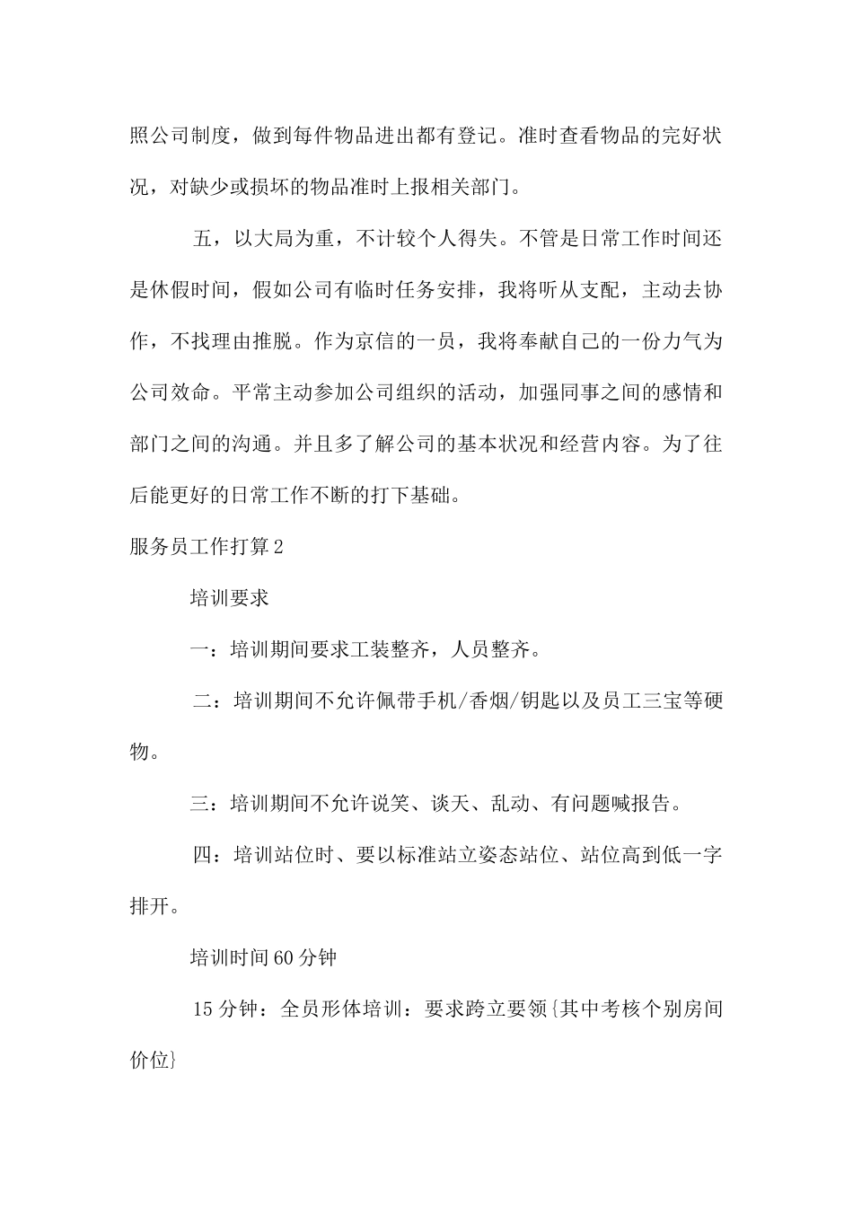 服务员工作计划8篇_第2页