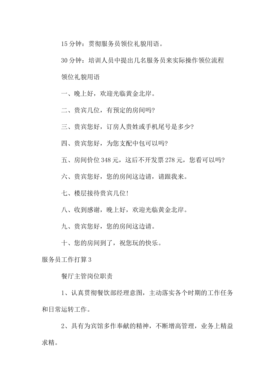 服务员工作计划8篇_第3页