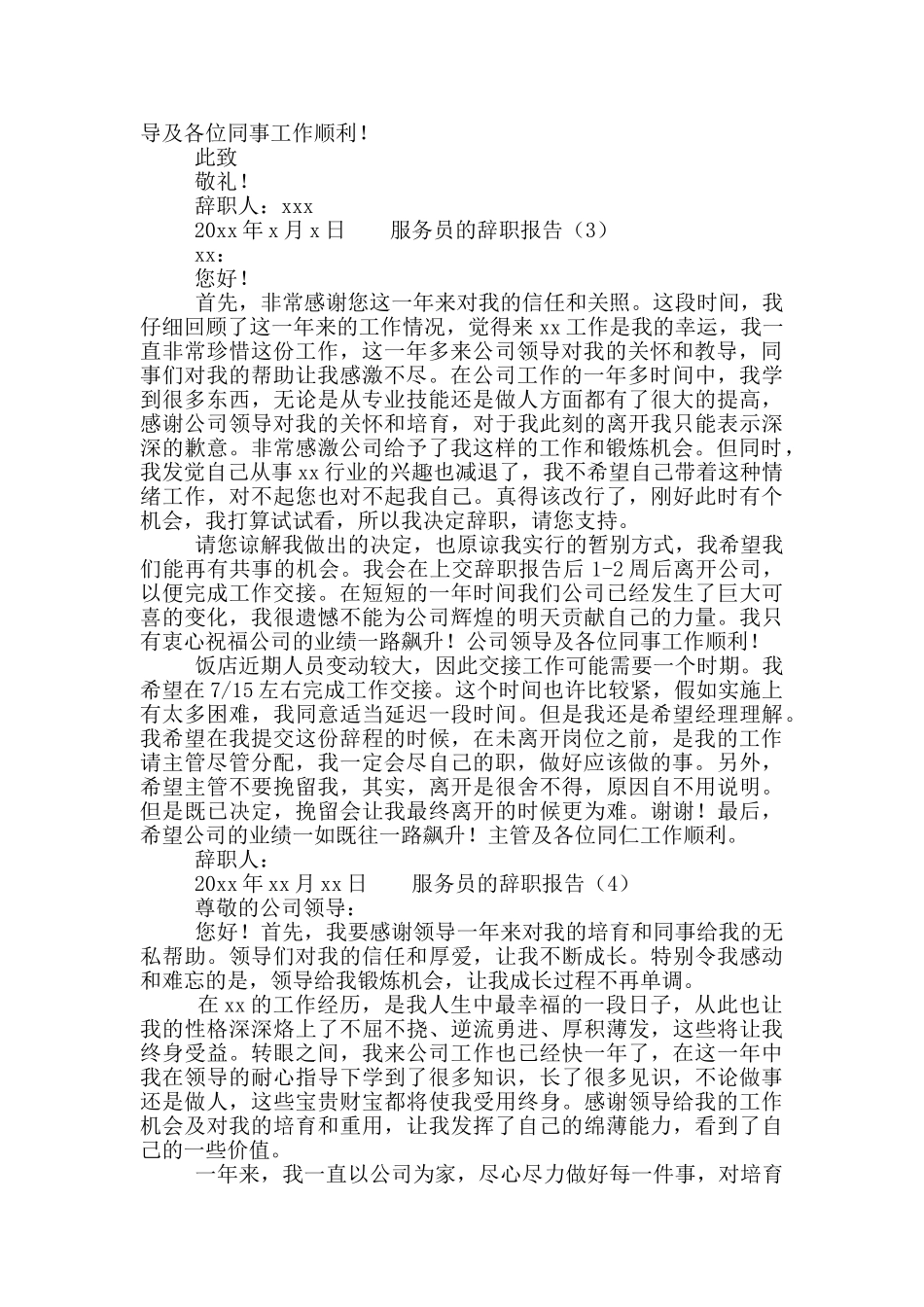 服务员年底离职申请合集5篇_第2页