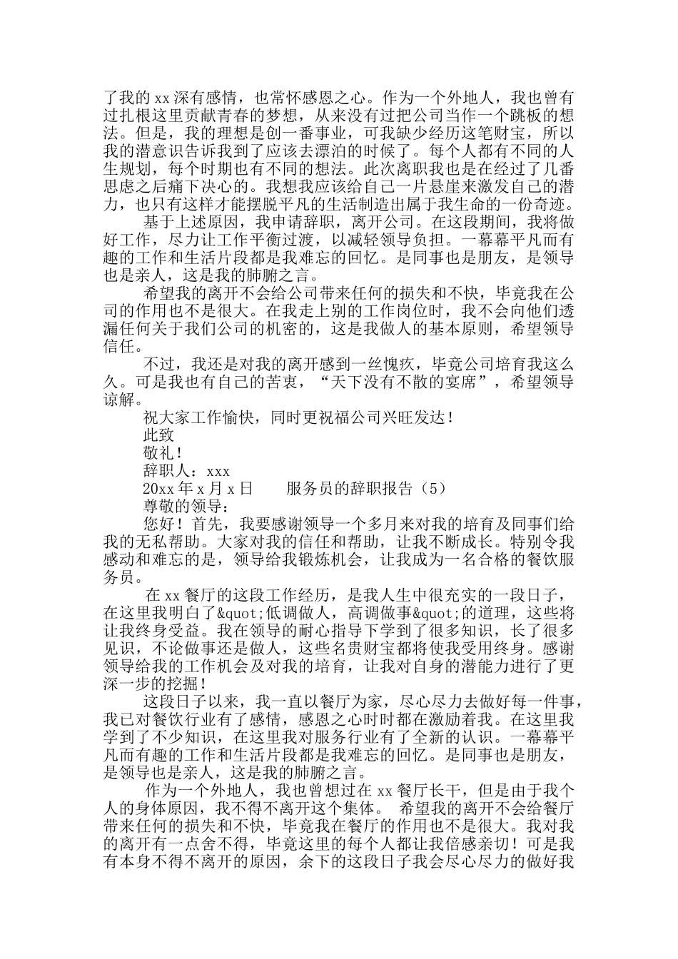 服务员年底离职申请合集5篇_第3页