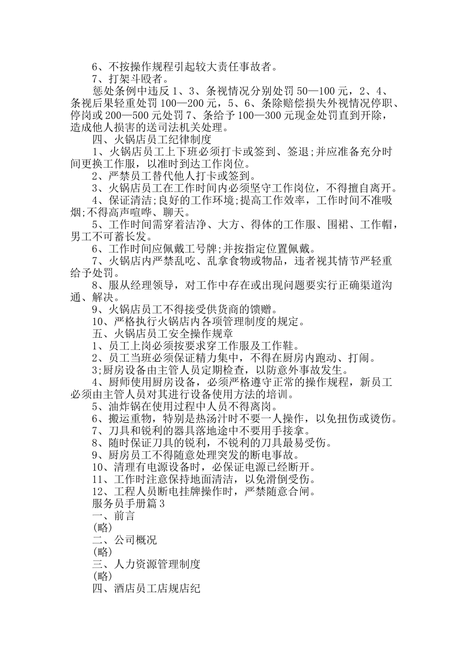 服务员手册精选范文合集_第3页