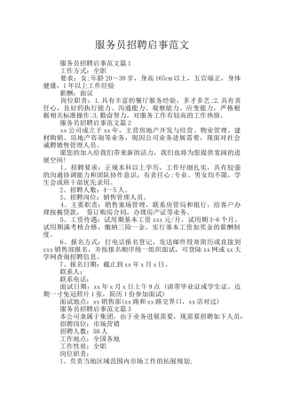 服务员招聘启事范文