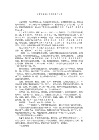 服务员暑期社会实践报告3篇精选
