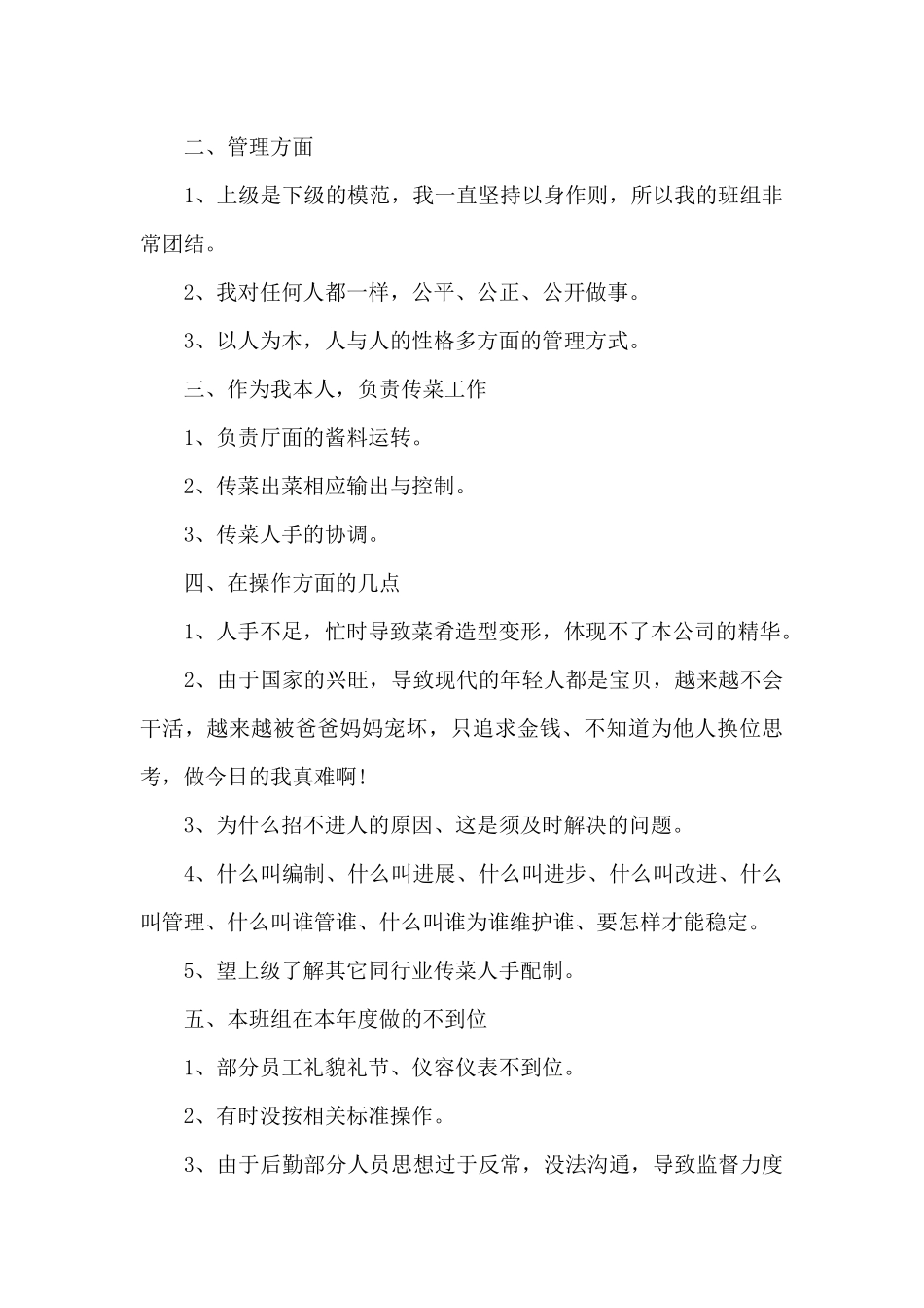 服务员年终工作总结_第2页