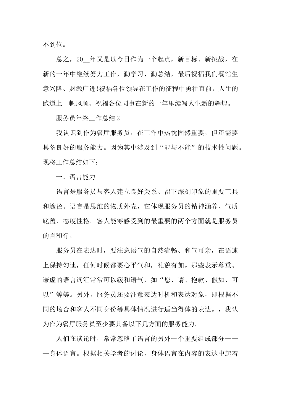 服务员年终工作总结_第3页