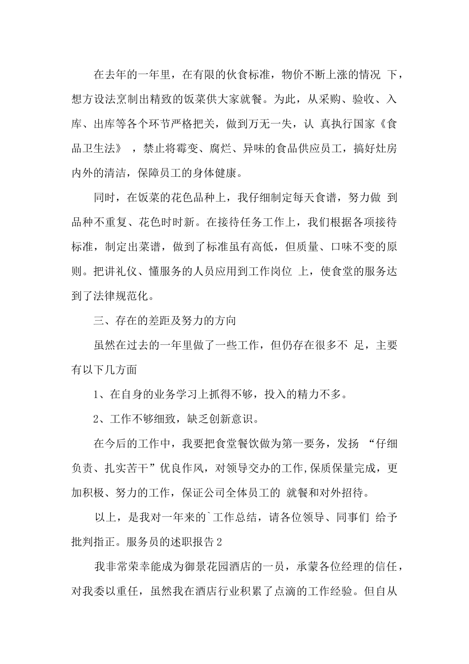 服务员的个人工作述职报告_第2页