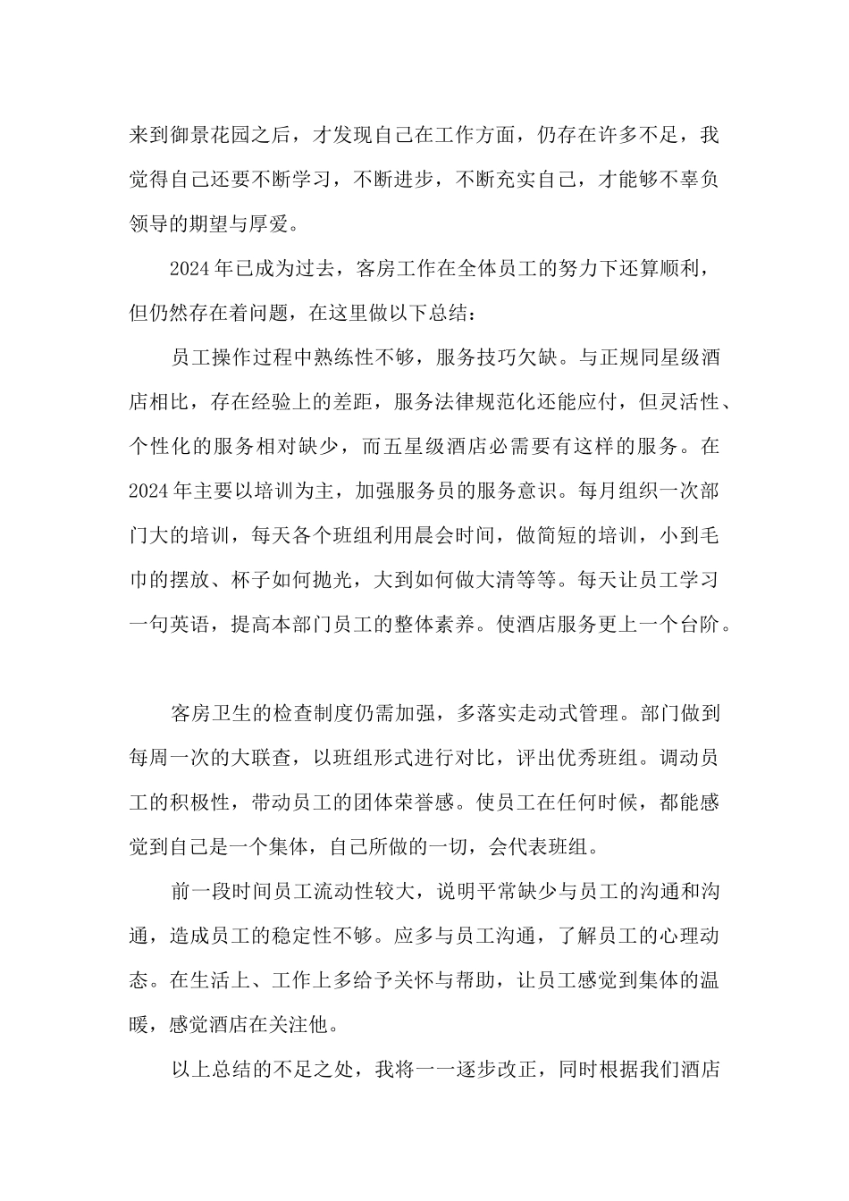 服务员的个人工作述职报告_第3页