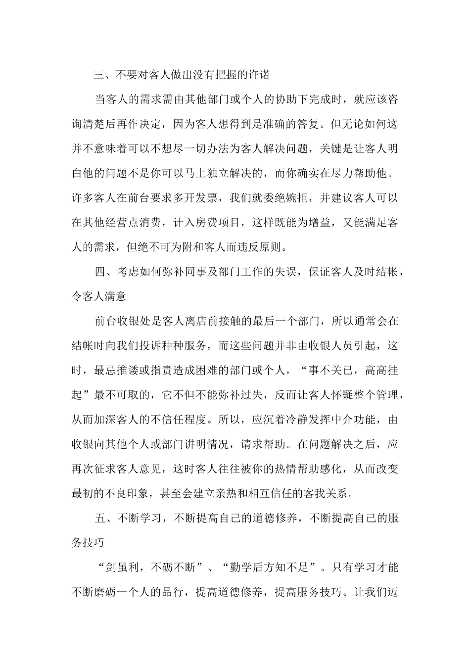 服务员的个人年终总结5篇_第2页