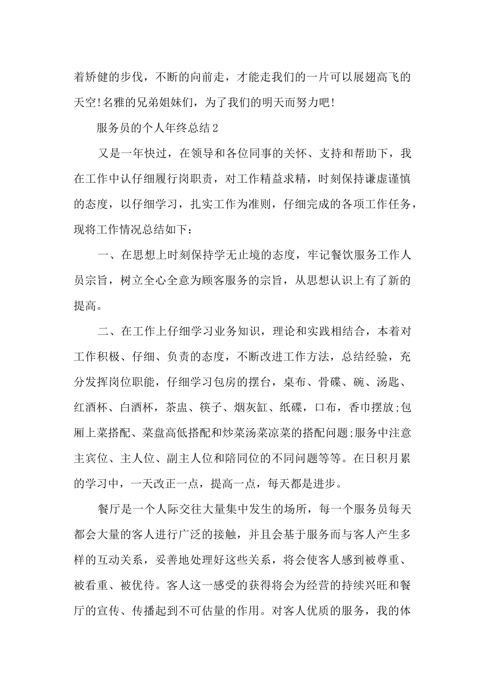 服务员的个人年终总结5篇_第3页