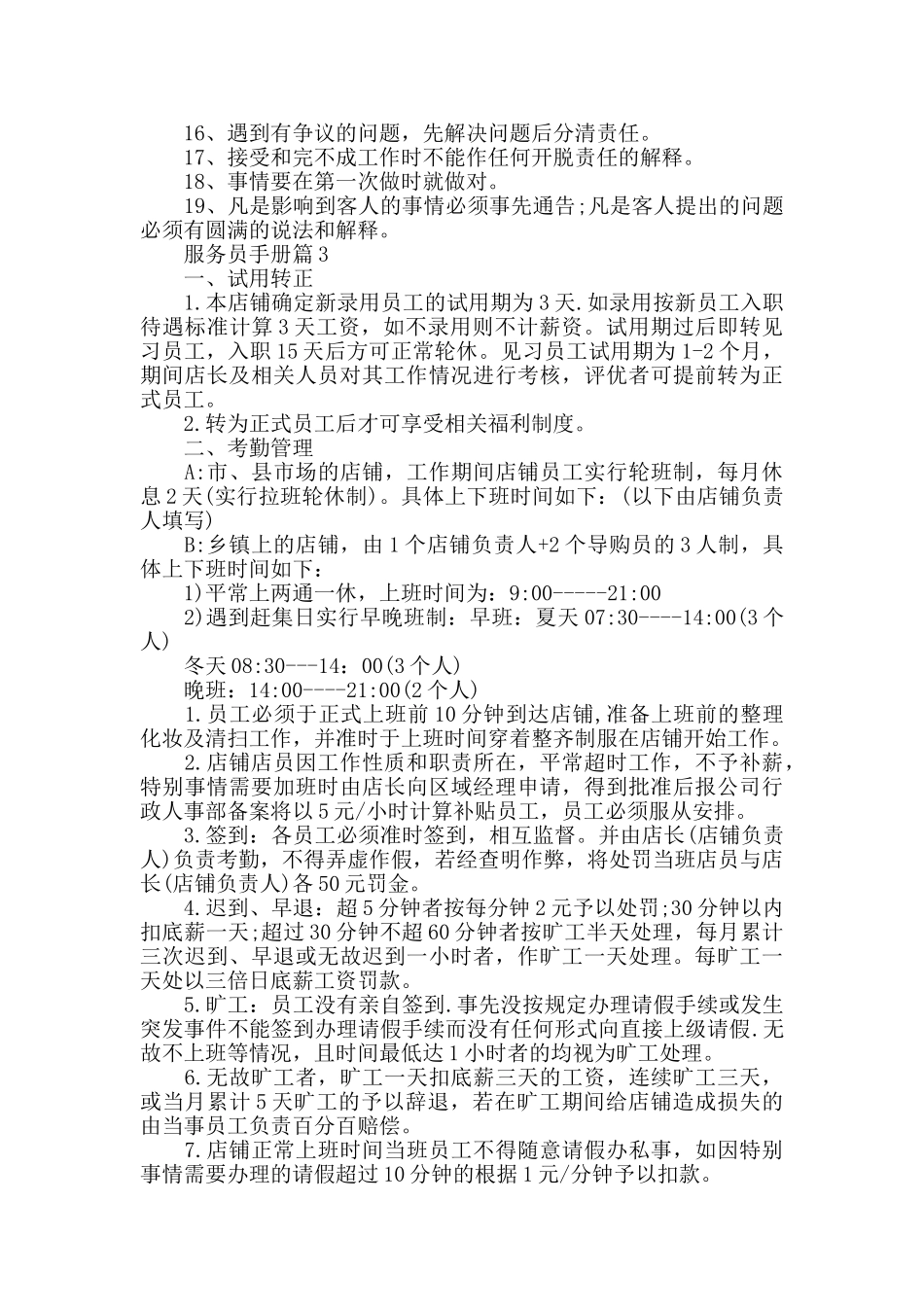 服务员手册2024最新汇总_第2页