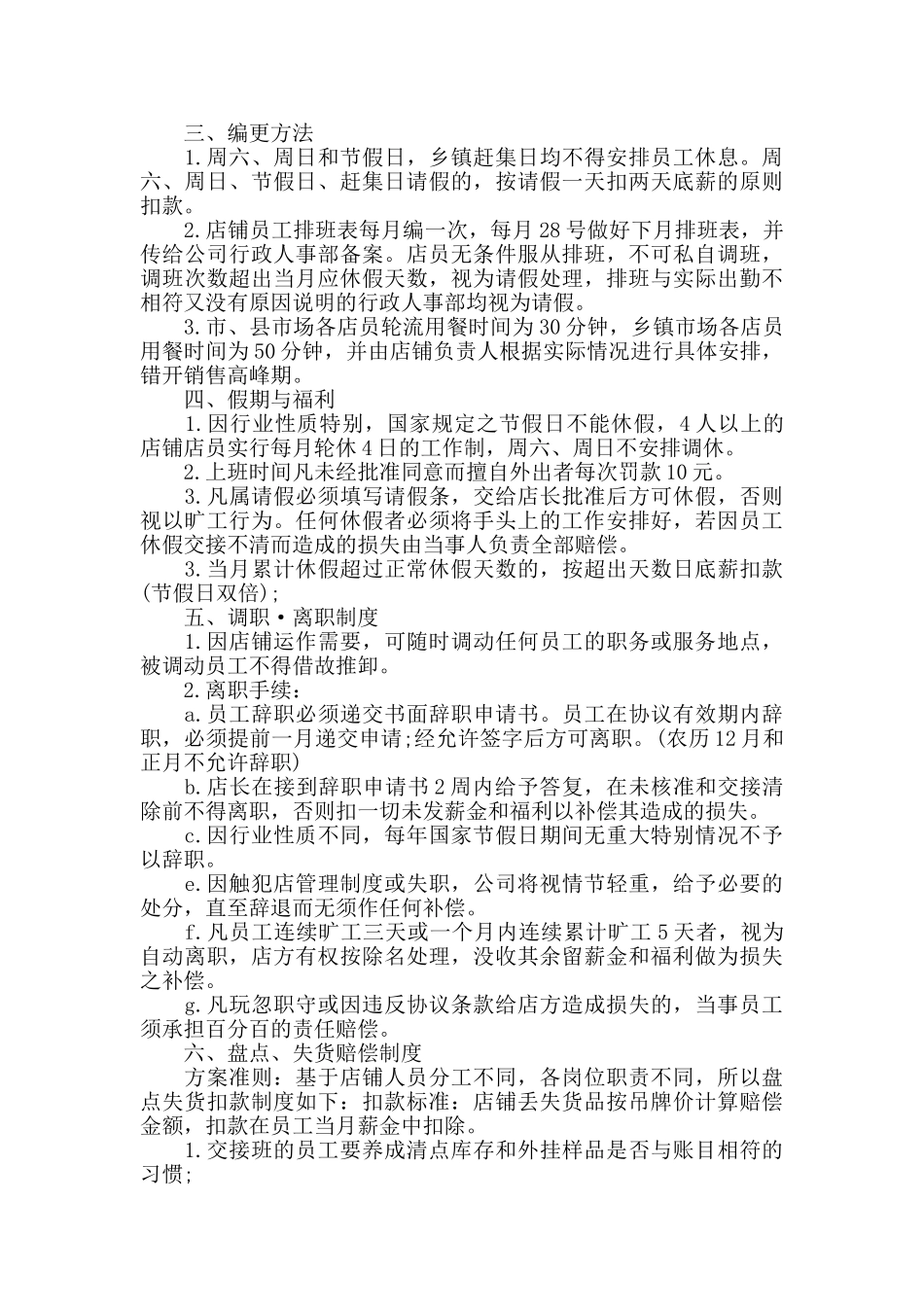 服务员手册2024最新汇总_第3页