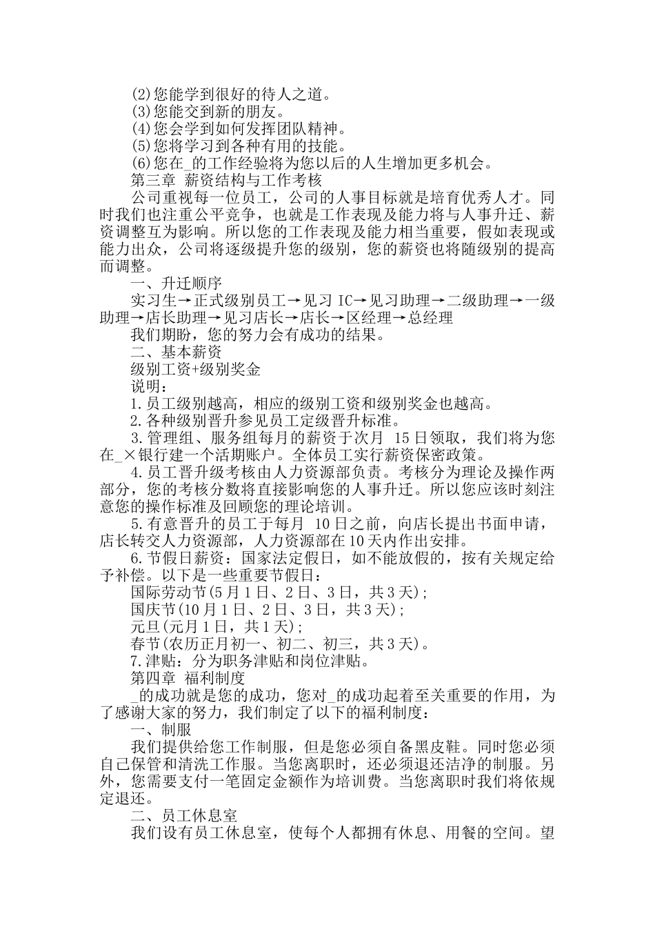 服务员手册2024精编素材_第2页