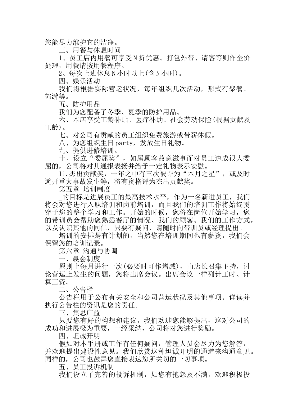 服务员手册2024精编素材_第3页