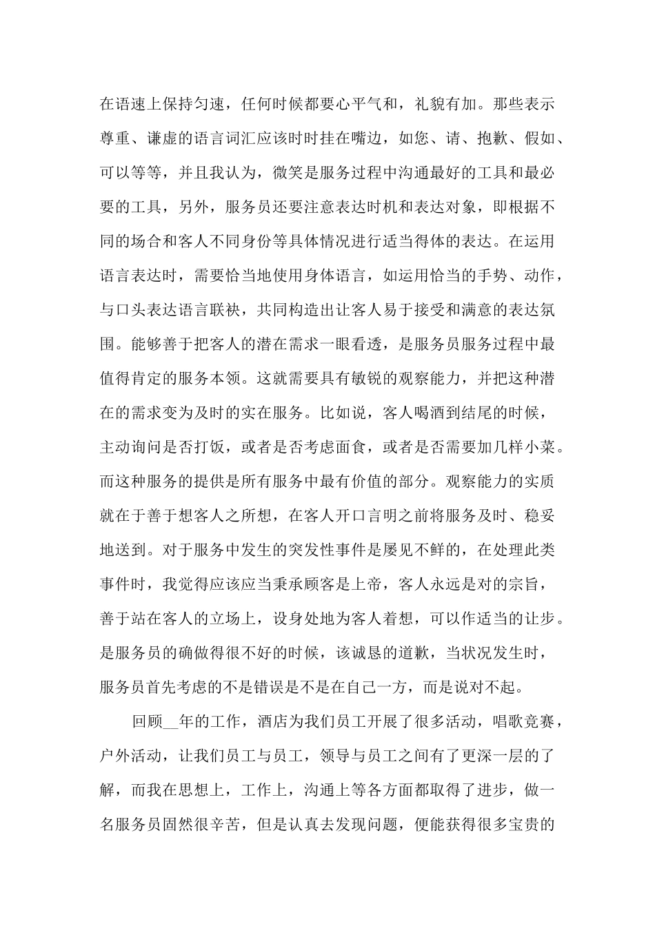 服务员考核表个人总结_第2页