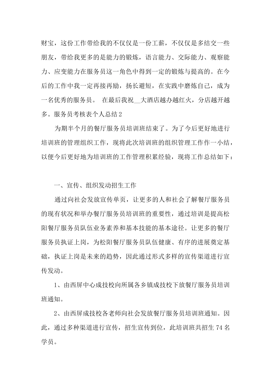 服务员考核表个人总结_第3页